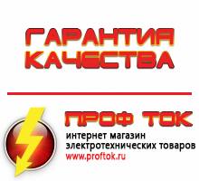 Магазин электротехнических товаров Проф Ток бензиновые генераторы в Домодедово